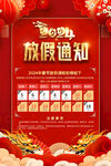 2024龙年春节放假