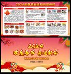2024春节安全知识