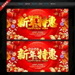 新年特惠