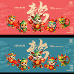 金龙送福贺岁