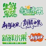 生鲜果蔬 新鲜水果