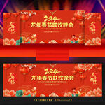 2024新年晚会背景