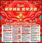2024年春节宣传栏