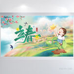 二十四节气立春背景展板海报设计