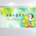 卡通创意关爱儿童成长展板海报