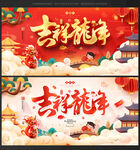龙年