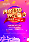 汽车租赁
