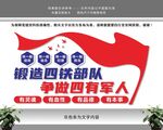 四有军人强军兴军部队军队文化墙