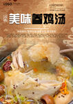 参鸡汤
