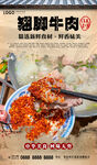 翘脚牛肉