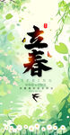 立春