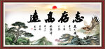志存高远