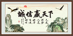 诚信赢天下