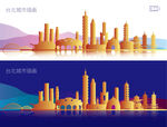 台北城市插画