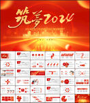 年终工作总结汇报计划PPT