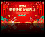 2024春节晚会