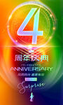 4周年