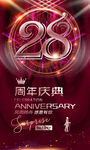 28周年