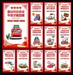 平安春运