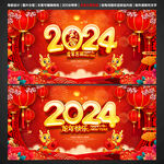 2024春节