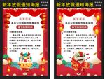 春节放假通知海报