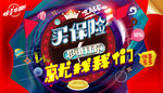 保险海报 
