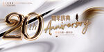 20周年