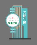 文明城市雕塑