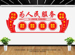 为人民服务文化墙