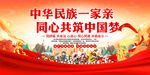 民族团结
