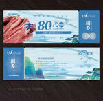 鲜肉代金券