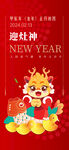 新年初四迎灶神海报