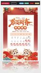 春节放假通知