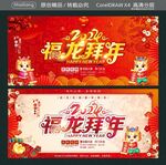福龙拜年