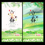 立春