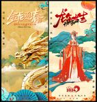 2024新年