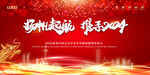 扬帆起舤2024年会背景