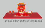 龙年投壶