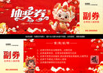 新年代金券