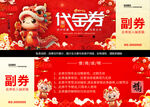 新年代金券