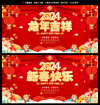 2024新春晚会