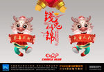 卡通龙