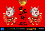  龙年卡通形象