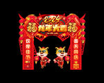 龙年春节拱门 