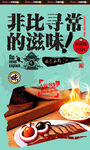 熏肉海报