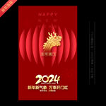 龙年新年海报
