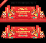 2024年元宵晚会