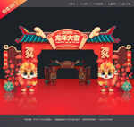 2024年春节拱门