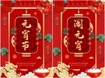 元宵节