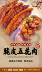 脆皮五花肉